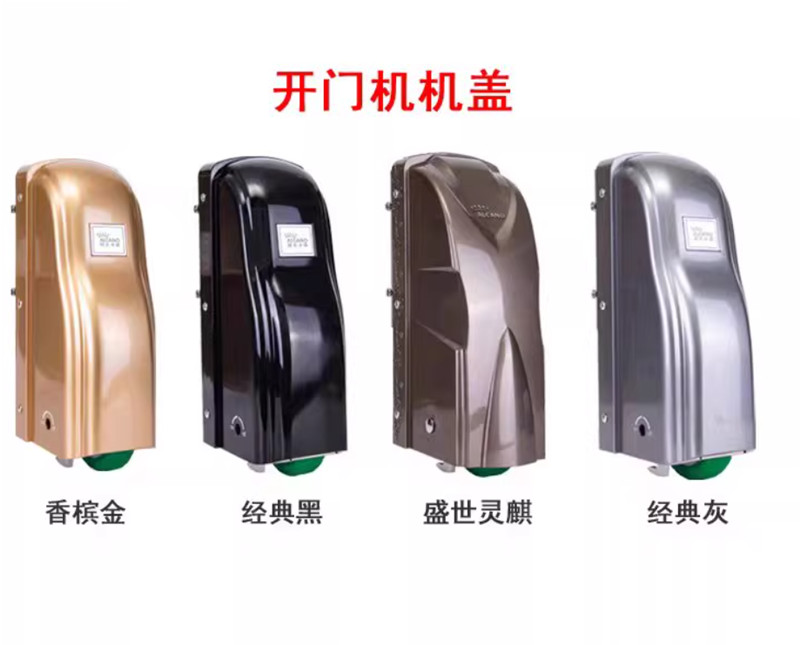 开门机机盖